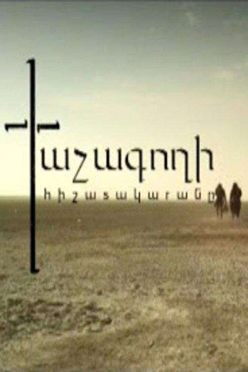 The Diary of the Cross Stealer film afişi