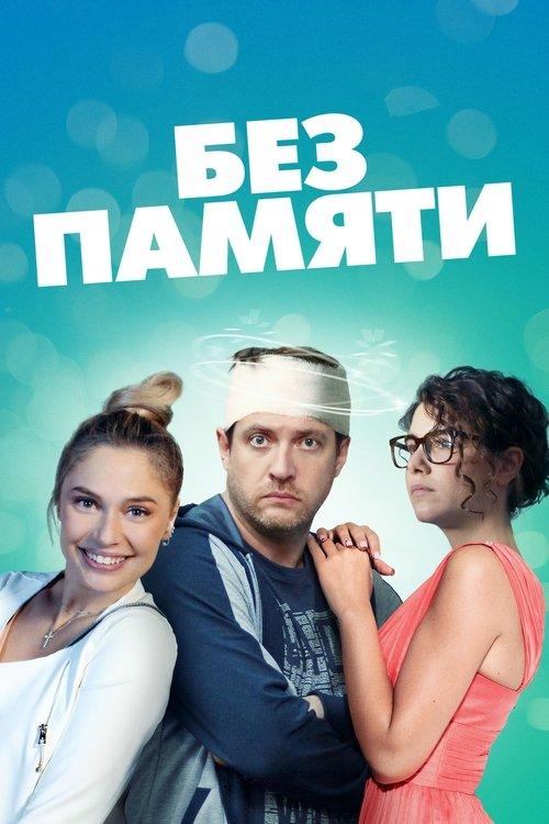 Without Memory dizi afişi