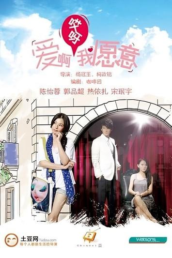 Ia Ia, I Do dizi afişi