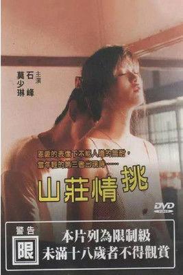 Shan Zhuang Qing Tiao film afişi