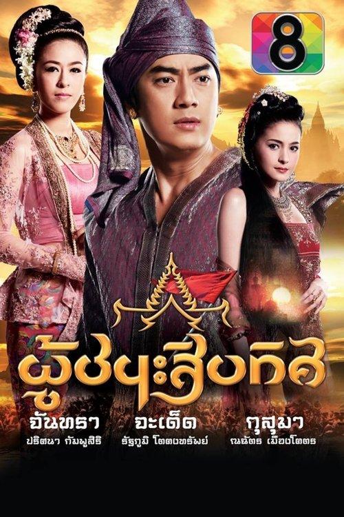 Conqueror of the Ten Directions dizi afişi