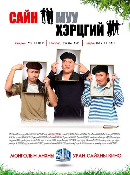 The Good, the Bad and the Ugly film afişi