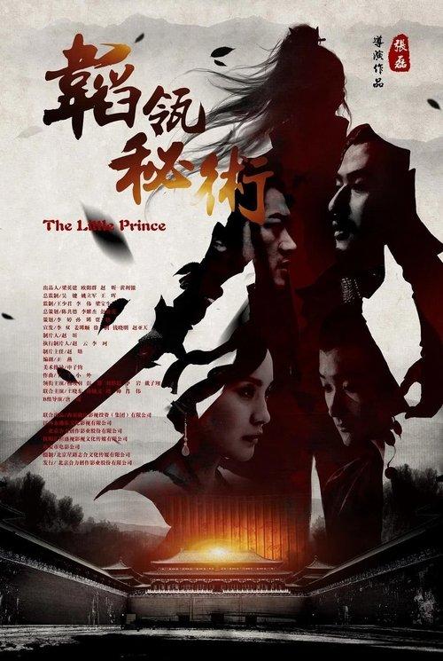 The Little Prince film afişi