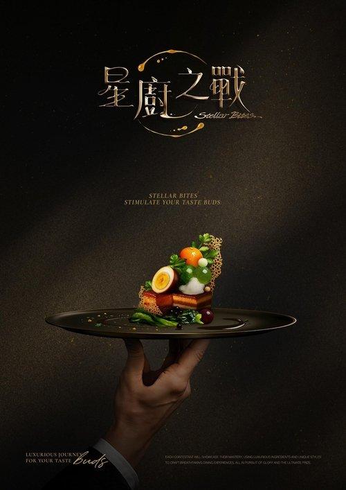 Stellar Bites dizi afişi