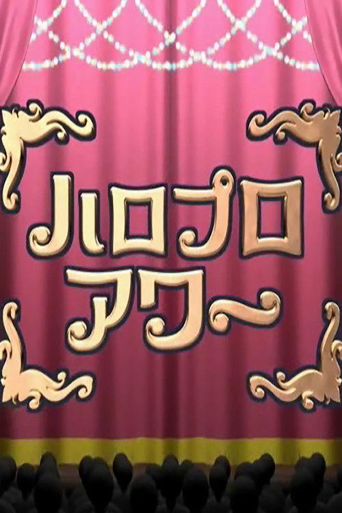 Hello Pro Hour Sezon 1