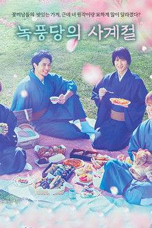 Rokuhoudou Colorful Days Sezon 1