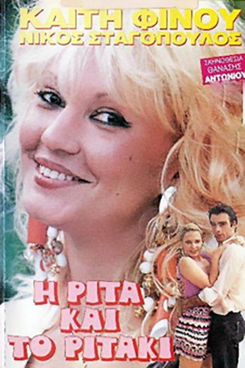 I Rita... kai to Ritaki film afişi