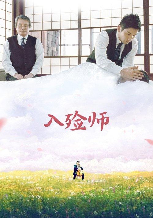 Making of "Departures" film afişi