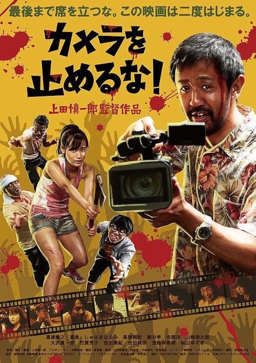 Making Of "One Cut Of The Dead" film afişi
