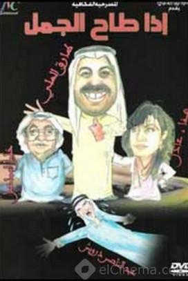 If the camel falls film afişi