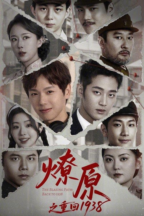 The Blazing Path: Back to 1938 dizi afişi
