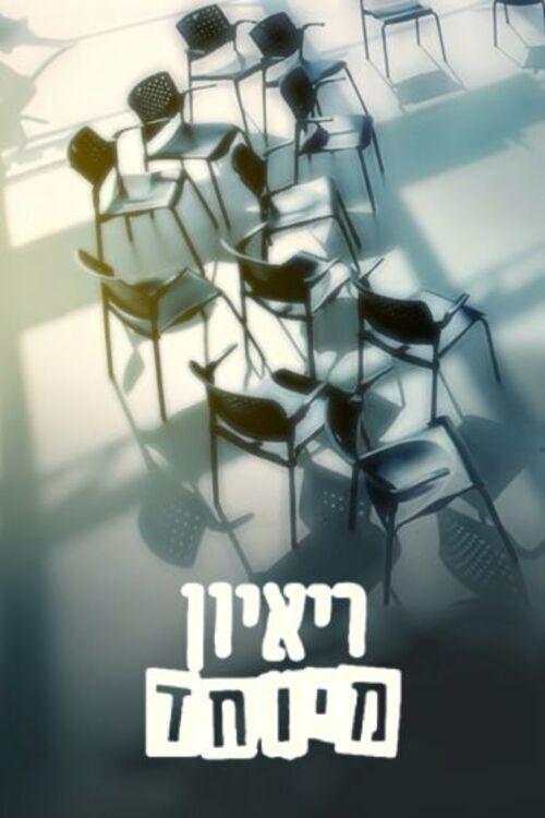 Special Interview dizi afişi