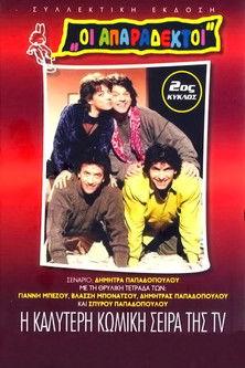 The Unacceptable Sezon 2