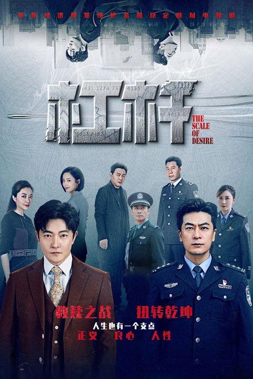 The Scale of Desire Sezon 1