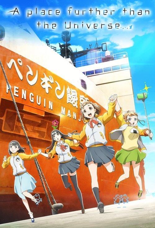 A Place Further Than the Universe Sezon 1