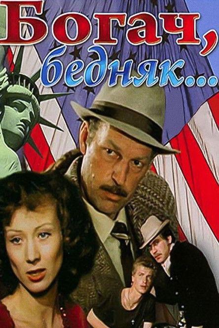 Rich Man, Poor Man... Sezon 1