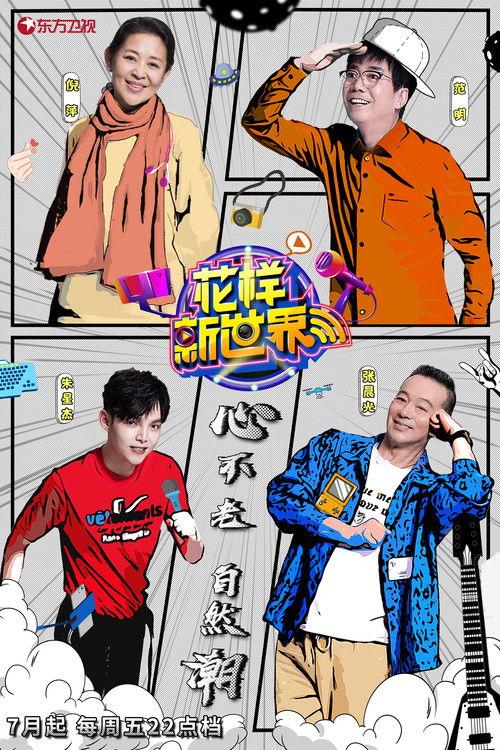 Fancy New World Sezon 1