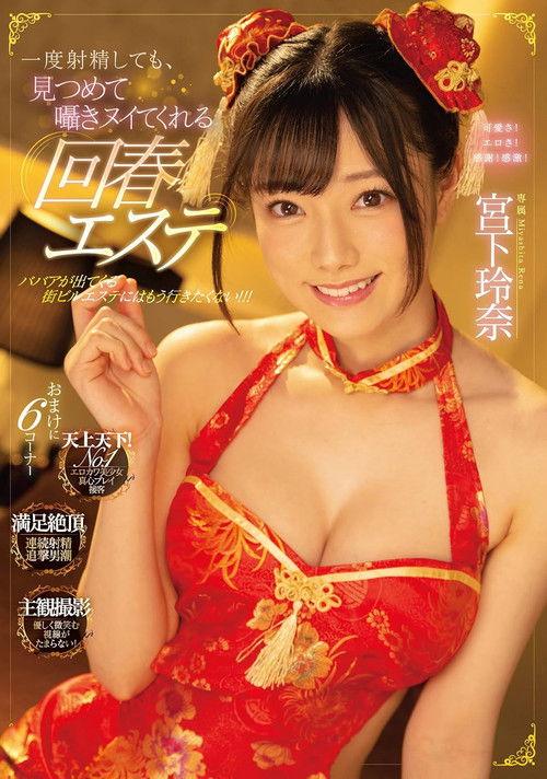 Even If You Ejaculate Once, Rejuvenating Esthetics That Will Stare At You And Whisper Rena Miyashita film afişi