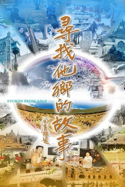 Stories From Afar dizi afişi