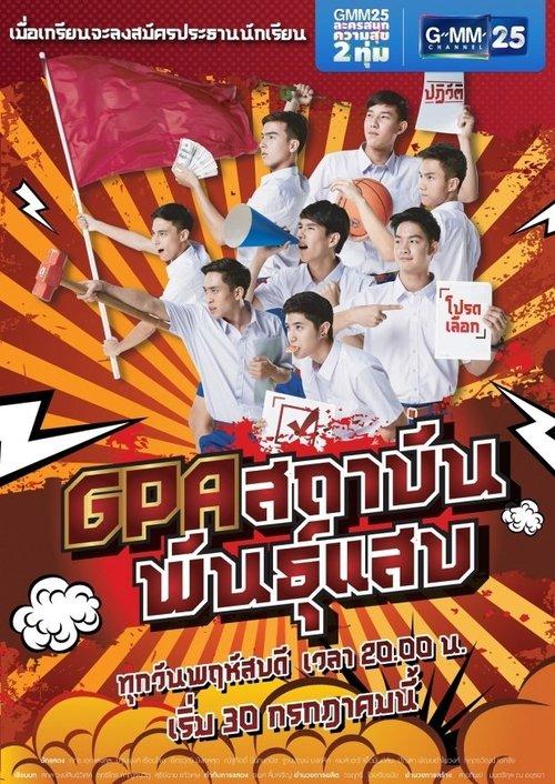 GPA Sataban Pan Saeb dizi afişi