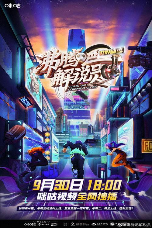 Come On Commentator Sezon 1