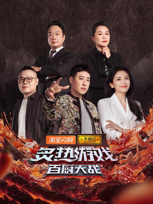 Game of Flame Sezon 1