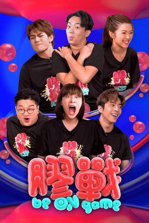 Be On Game dizi afişi