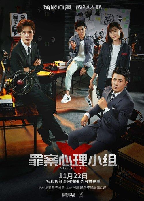 Visible Lie Sezon 1