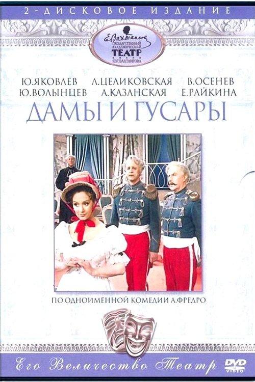 Ladies and Hussars film afişi