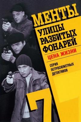 Streets of Broken Lights Sezon 7