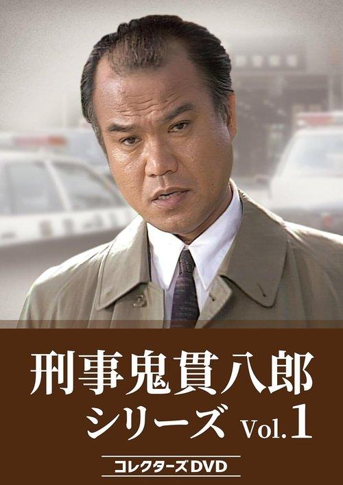 Keiji Onitsura Hachiro dizi afişi