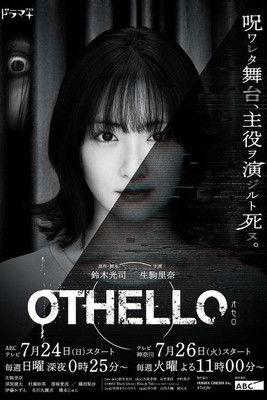 OTHELLO Sezon 1