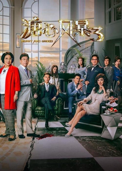 Heart and Greed dizi afişi