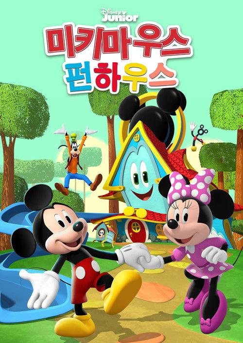 Mickey Mouse Funhouse Sezon 0