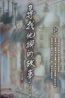 Stories From Afar Sezon 2