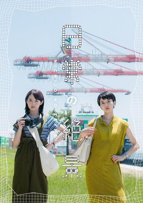 Nichijo no Zekkei dizi afişi