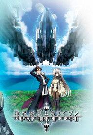 Horizon in the Middle of Nowhere Sezon 0