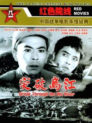 Break Through the Wu River film afişi