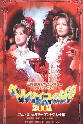 The Rose of Versailles 2001: Fersen and Marie Antoinette film afişi