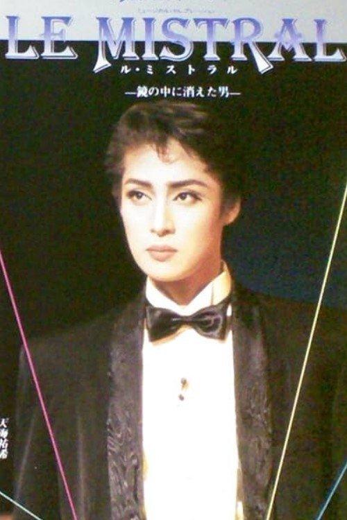 Le Mistral -The Man Who Disappeared in the Mirror- film afişi