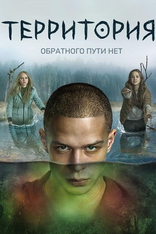 Territory Sezon 0