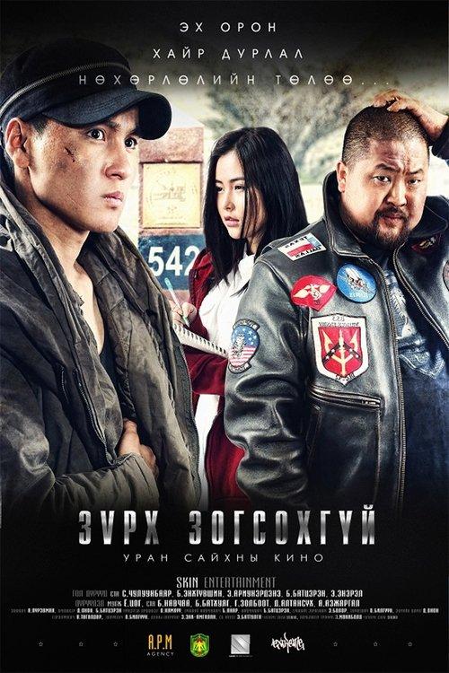 A Heart Will not Stop film afişi