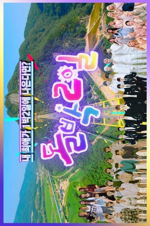 IDOL 1N2D dizi afişi