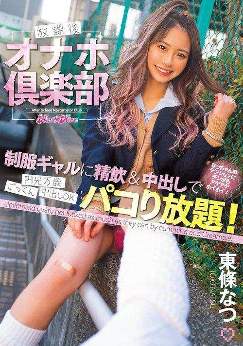 BLK-579 After School Club For Fucking. Gal In Uniform Swallows Cum And Gets A Creampie Load As She film afişi