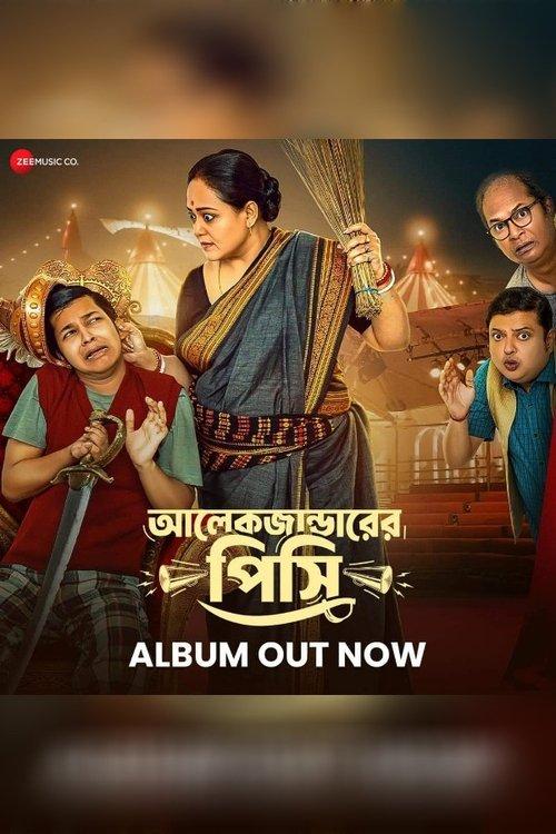 Alexander Er Pisi film afişi