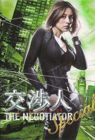 The Negotiator Sezon 0