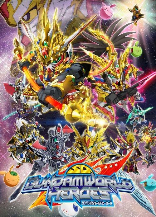 SD GUNDAM WORLD HEROES dizi afişi