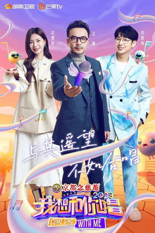 Come Sing with Me Sezon 4