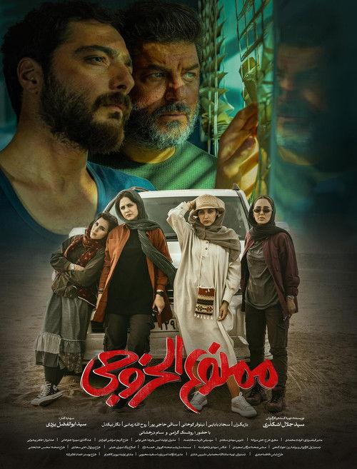 Exit Ban film afişi