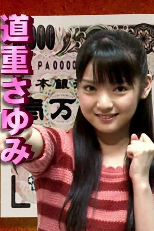 Ikinari! Ougon Densetsu dizi afişi